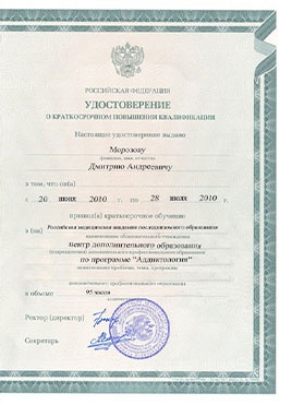 Документ доктора Морозова о прохождении курсов-страница 2